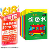 宝宝潜能开发涂色书（套装共8册） 儿童益智启蒙认知涂色本 3-6岁画画本幼儿园涂鸦