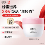 美加净蜂蜜倍润滋养霜80g 滋润保湿 舒缓干燥 润肤保湿霜