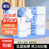 漫花400张5层抽纸大包纸巾大尺寸餐巾纸面巾纸擦手家用面巾纸 5层 400张*30包