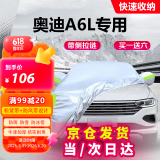 车衣宝奥迪A6L汽车车衣罩全罩牛津布加厚汽车防晒遮阳防雨罩车套罩
