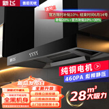 新飞油烟机【上门安装】顶吸式抽油烟机家用厨房吸三腔一级能效吸油烟机大吸力欧式油烟机品牌补贴 900宽按键+三腔爆吸+AI巡航增压