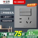公牛开关插座面板全屋套装G12灰色五孔一开墙壁暗装超薄墙面官方旗舰 二开双控五孔