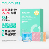 米妍（meyarn）假牙牙套清洁泡腾片36片 隐形牙套保持器正畸矫正器义齿清洗剂