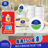 维达有芯大卷纸3层780克*12卷 大盘纸商场卫生间酒店卫生纸 整箱销售