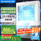 艾美特（AIRMATE）冷风扇空调扇制冷风机商用工业电冷风扇立式工厂网吧车间可移动水冷扇50L超大面积降温水冷机 X17