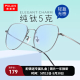 普莱斯（pulais）蔡司纯钛防蓝光防辐射近视眼镜框架男眼睛女平光配变色眼镜片5312 枪色（送0度防蓝光镜片） 纯钛款