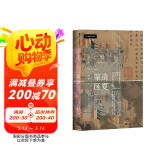 甲骨文丛书·肇造区夏：宋代中国与东亚国际秩序的建立