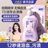 妇炎洁蛋白酶内衣裤洗涤液360g高倍去污洗衣液活性酶除菌除螨祛血渍污渍