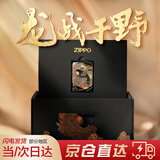 ZIPPO打火机防风煤油之宝创意龙战于野原装生日礼物送男友送长辈 龙战于野 套装