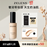 ZELENS【618开门红】Age光泽养肤奶油肌粉底液30ml Cameo浮雕色生日礼物