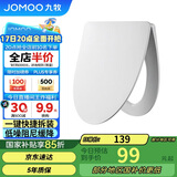 九牧（JOMOO）马桶盖板通用纤薄普通马桶圈缓降快拆盖板坐便器配件 V型款 97166