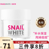 NAMU LIFE SNAILWHITESNAILWHITE补水保湿提拉紧致淡化面霜护肤品蜗牛霜 男女生修护霜 蜗牛霜 30ml