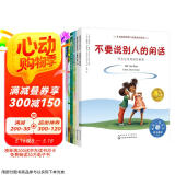学会爱自己系列绘本：美国心理学会儿童情绪管理与性格培养绘本（嘲笑 胆小 与人相处 害怕 套装6册）3-6岁  