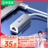 毕亚兹 USB3.0转有线网口 千兆网卡 RJ45网线接口转接头 免驱动转换器 笔记本电脑小米盒子外置网卡