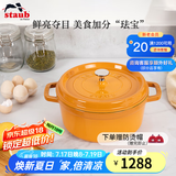 珐宝（staub）法国进口珐琅铸铁锅平底铸铁锅双耳煲汤锅炖锅炒锅电磁炉通用 圆炖锅芥末黄 24cm