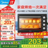 美的（Midea）电烤箱家用大容量40L MG38CB-AA独立控温/机械操控/四层烤位/多功能烘焙 40L