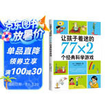 让孩子着迷的77×2个经典科学游戏 小学生益智游戏儿童科普 一二三四五六年级课外阅读科学实验书籍 爱心树童书暑假作业 一升二暑假衔接 小升初暑假衔接