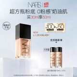 NARS【618抢先购】超方瓶粉底L1.25 30ml 持妆不卡粉干皮润贴