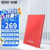 科硕（KESU）1TB 移动硬盘 USB3.0 大容量外接机械硬盘 海量存储 笔记本电脑手机连接 2.5英寸 家庭存储办公