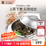 WMF福腾宝不锈钢中华炒锅家用炒菜锅无涂层少油烟电磁炉燃气 【实用组合】中华炒锅+蒸屉 30cm