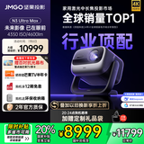 坚果投影（JMGO）N3 Ultra Max 纯三色激光变焦投影仪4600lm+AI全智控电动云台4K超高清云台投影家用影院国家补贴
