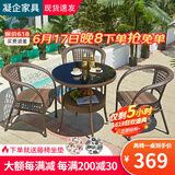 凝企阳台休闲桌椅户外桌椅套装藤椅三件套阳台喝茶桌椅组合庭院小茶台 80双层圆桌 四椅一桌