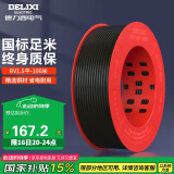 德力西（DELIXI）电线电缆BV1.5平方单芯单股家装家用铜芯电线100米 黑色零线 