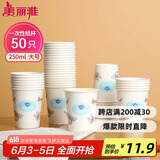 美丽雅 纸杯一次性加厚大号250ml*50只办公商务家用饮料果汁茶杯子