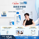 适乐肤（CeraVe）【张凌赫同款】乳霜修护CP(C乳236ml+C霜85g)保湿滋润护肤套装