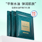 lululun驻颜水油平衡面膜7片装 抗皱紧致抗衰老弹润肌肤补水保湿精华