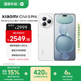 小米（MI）Xiaomi Civi 5 Pro 12GB+256GB 白色 小米5g手机 国家补贴 与小米汽车YU7小米15SPro同场发布