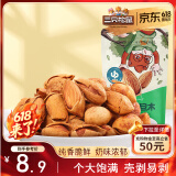 三只松鼠手剥巴旦木 每日坚果干果炒货休闲零食扁核桃120g/袋