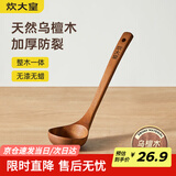 炊大皇木汤勺 乌檀木勺子 天然家用无漆无蜡木勺铲 加长柄菜勺
