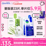 美迪惠尔新水润舒缓面膜茶树维稳面膜23片组合装补水保湿抗油618礼物