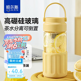 哈尔斯玻璃水杯高硼硅泡茶水分离杯隔热耐高温带盖男女士大容量黄450ml