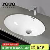 TOTO台盆LW548椭圆面盆嵌入抗污易洁陶瓷卫生间洗手池台下洗脸盆(07) 智洁盆LW548[裸盆600*420mm] 智洁釉面