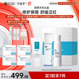 可复美重组胶原蛋白肌御赋活修护精粹洁面水乳套装礼盒父亲节礼物