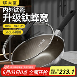炊大皇炒锅有钛0氟不粘锅316L不锈钢不粘平底炒锅34cm