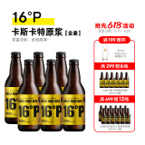 黑狸16度卡斯卡特精酿原浆啤酒整箱 高度全麦黄啤 16度卡斯卡特原浆啤酒 330ml*6