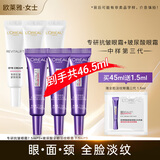 欧莱雅（LOREAL）全脸眼霜紫熨斗玻色因保湿平滑淡纹黑眼圈抗皱提拉紧致眼部旅行装 紫熨斗眼霜7.5ml*3+视黄醇眼霜7.5ml*3
