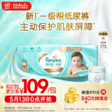 帮宝适一级帮纸尿裤XL码42片 尿裤尿不湿 夏季超薄透气