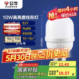 公牛（BULL）LED灯泡高亮球泡柱形灯厂房车间商超食堂10W球泡白光6500KE27螺口