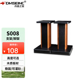 丹麦之笙（DMSEINC） S008音箱支架 桌面音响支架  环绕音响架落地架子 专业书架箱脚架 木质HIFI音箱机架 40CM酸枝木色