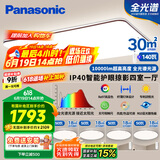 松下（Panasonic）吸顶灯全光谱客厅灯 IP40智能护眼掠影四室一厅【包安装】