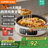 苏泊尔电饼铛家用多功能不粘锅煎烤机单面烙饼机水煎包烤肉煎饼锅火锅加大加深烤盘大火力一体早餐机 30cm加大60mm加深烤盘【JT30A818】