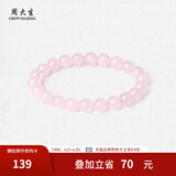 周大生玛瑙玉髓手串女款紫水晶石手链串珠DIY搭配送女友闺蜜生日礼物 粉水晶手串-【霞色8mm】