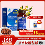以岭晚必安酸枣仁油软胶囊改善睡眠睡眠不佳以岭药业保健品 睡眠不佳改善体验装36粒【18天用量】