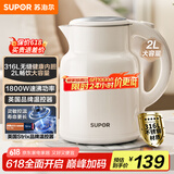苏泊尔（SUPOR）墩墩大容量电水壶烧水壶 2L大容量 全钢无缝电热水壶 316L不锈钢热水壶 SW-20T06L