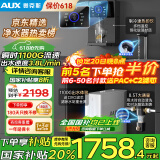 奥克斯（AUX）白小鲸净水器家用瞬时1100G出水0阻垢加热直饮一体机管线机壁挂式餐边柜厨下净饮机ro反渗透净水机 【全屋冷热】净水器+管线机+前置