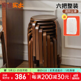 家逸（JIAYI）实木凳子小板凳餐凳椅子高矮凳休闲登子餐厅櫈子圆凳家用可叠放 胡桃色【六把整装】